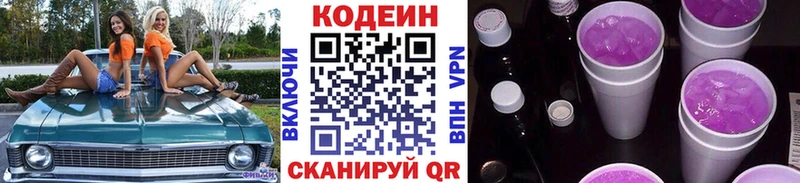 Кодеин Purple Drank  Кедровый 